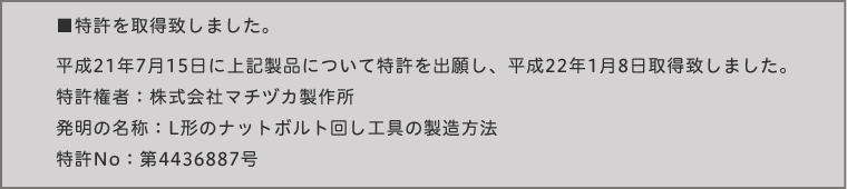 特許を取得致しました。