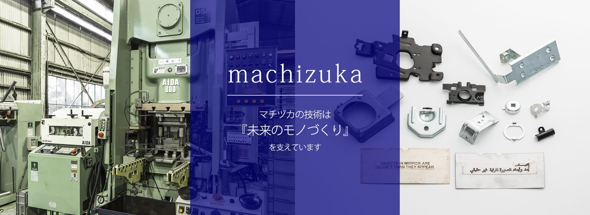 株式会社マチヅカ製作所